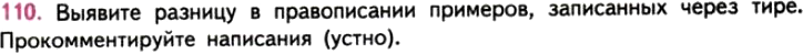 Картинка ГДЗ - задания Упражнение 110 ГДЗ Власенков 10-11 класс по русскому языку