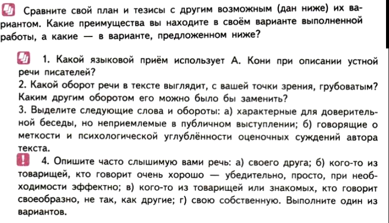 Картинка ГДЗ - задания Упражнение 132 ГДЗ Власенков 10-11 класс по русскому языку