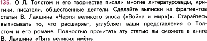 Картинка ГДЗ - задания Упражнение 135 ГДЗ Власенков 10-11 класс по русскому языку