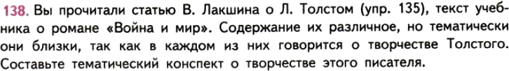 Картинка ГДЗ - задания Упражнение 138 ГДЗ Власенков 10-11 класс по русскому языку