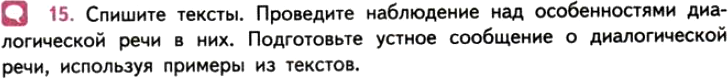 Картинка ГДЗ - задания Упражнение 15 ГДЗ Власенков 10-11 класс по русскому языку