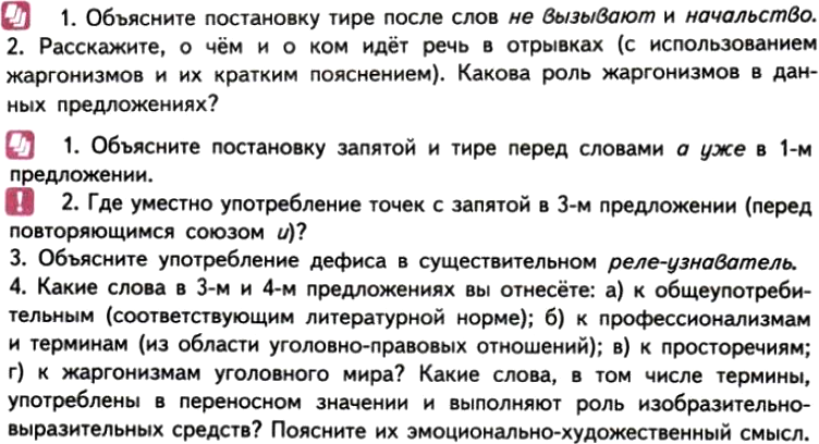 Картинка ГДЗ - задания Упражнение 155 ГДЗ Власенков 10-11 класс по русскому языку