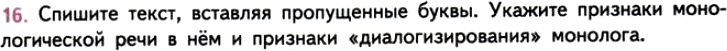 Картинка ГДЗ - задания Упражнение 16 ГДЗ Власенков 10-11 класс по русскому языку