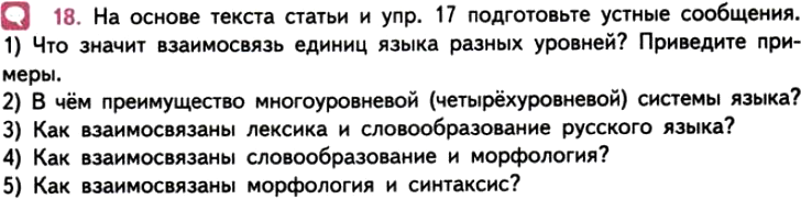 Картинка ГДЗ - задания Упражнение 18 ГДЗ Власенков 10-11 класс по русскому языку