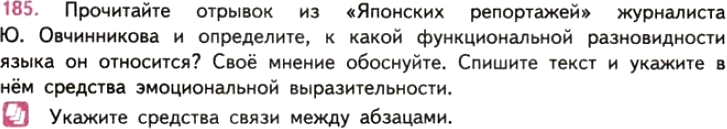 Картинка ГДЗ - задания Упражнение 185 ГДЗ Власенков 10-11 класс по русскому языку