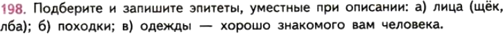 Картинка ГДЗ - задания Упражнение 198 ГДЗ Власенков 10-11 класс по русскому языку