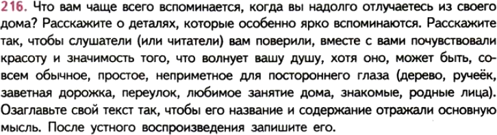 Картинка ГДЗ - задания Упражнение 216 ГДЗ Власенков 10-11 класс по русскому языку