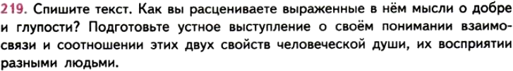 Картинка ГДЗ - задания Упражнение 219 ГДЗ Власенков 10-11 класс по русскому языку