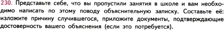 Картинка ГДЗ - задания Упражнение 230 ГДЗ Власенков 10-11 класс по русскому языку