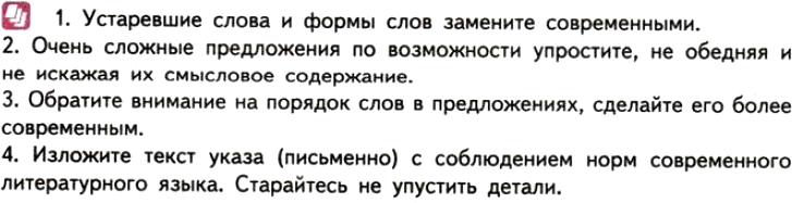 Картинка ГДЗ - задания Упражнение 236 ГДЗ Власенков 10-11 класс по русскому языку