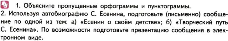 Картинка ГДЗ - задания Упражнение 237 ГДЗ Власенков 10-11 класс по русскому языку