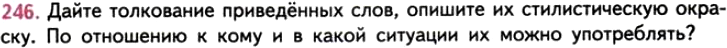 Картинка ГДЗ - задания Упражнение 246 ГДЗ Власенков 10-11 класс по русскому языку