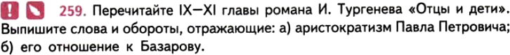 Картинка ГДЗ - задания Упражнение 259 ГДЗ Власенков 10-11 класс по русскому языку