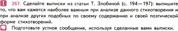 Картинка ГДЗ - задания Упражнение 267 ГДЗ Власенков 10-11 класс по русскому языку