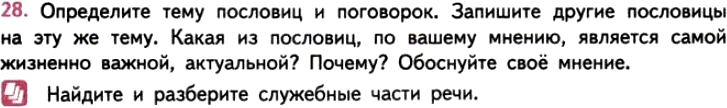 Картинка ГДЗ - задания Упражнение 28 ГДЗ Власенков 10-11 класс по русскому языку