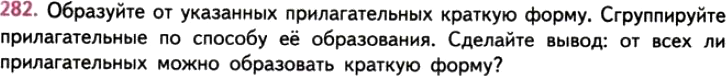 Картинка ГДЗ - задания Упражнение 282 ГДЗ Власенков 10-11 класс по русскому языку