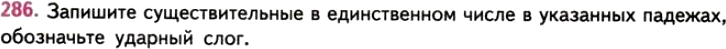 Картинка ГДЗ - задания Упражнение 286 ГДЗ Власенков 10-11 класс по русскому языку