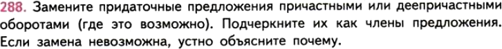 Картинка ГДЗ - задания Упражнение 288 ГДЗ Власенков 10-11 класс по русскому языку