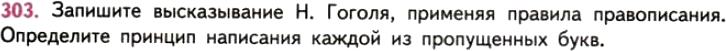 Картинка ГДЗ - задания Упражнение 303 ГДЗ Власенков 10-11 класс по русскому языку
