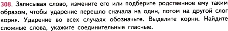 Картинка ГДЗ - задания Упражнение 308 ГДЗ Власенков 10-11 класс по русскому языку