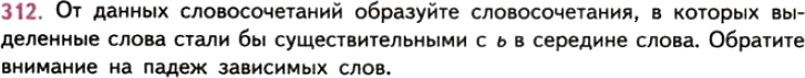 Картинка ГДЗ - задания Упражнение 312 ГДЗ Власенков 10-11 класс по русскому языку