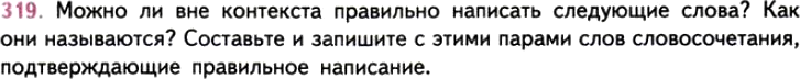 Картинка ГДЗ - задания Упражнение 319 ГДЗ Власенков 10-11 класс по русскому языку
