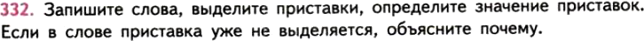 Картинка ГДЗ - задания Упражнение 332 ГДЗ Власенков 10-11 класс по русскому языку