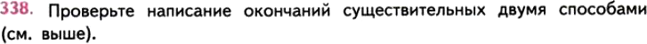 Картинка ГДЗ - задания Упражнение 338 ГДЗ Власенков 10-11 класс по русскому языку