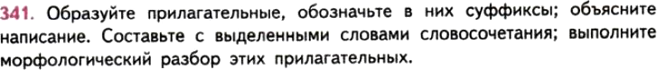 Картинка ГДЗ - задания Упражнение 341 ГДЗ Власенков 10-11 класс по русскому языку