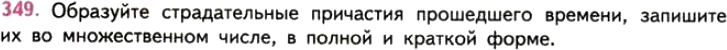 Картинка ГДЗ - задания Упражнение 349 ГДЗ Власенков 10-11 класс по русскому языку