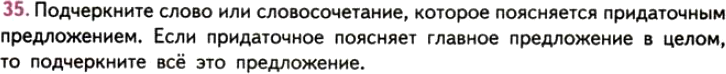 Картинка ГДЗ - задания Упражнение 35 ГДЗ Власенков 10-11 класс по русскому языку