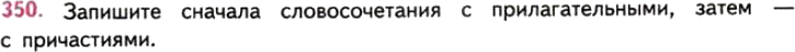 Картинка ГДЗ - задания Упражнение 350 ГДЗ Власенков 10-11 класс по русскому языку