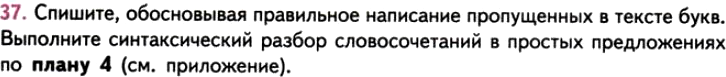 Картинка ГДЗ - задания Упражнение 37 ГДЗ Власенков 10-11 класс по русскому языку