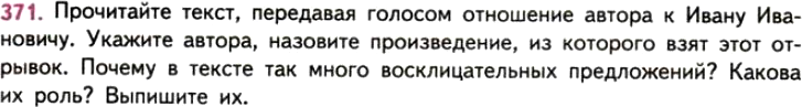Картинка ГДЗ - задания Упражнение 371 ГДЗ Власенков 10-11 класс по русскому языку