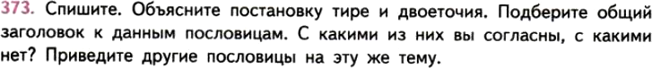Картинка ГДЗ - задания Упражнение 373 ГДЗ Власенков 10-11 класс по русскому языку