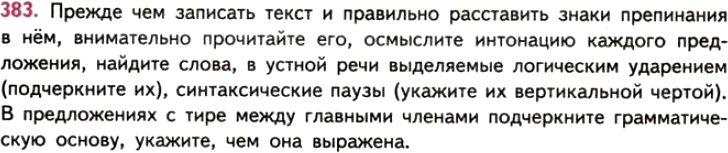 Картинка ГДЗ - задания Упражнение 383 ГДЗ Власенков 10-11 класс по русскому языку