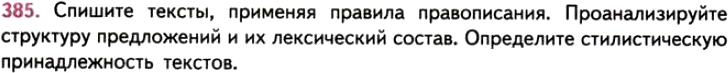 Картинка ГДЗ - задания Упражнение 385 ГДЗ Власенков 10-11 класс по русскому языку