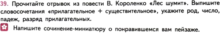 Картинка ГДЗ - задания Упражнение 39 ГДЗ Власенков 10-11 класс по русскому языку