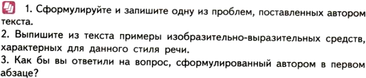 Картинка ГДЗ - задания Упражнение 390 ГДЗ Власенков 10-11 класс по русскому языку