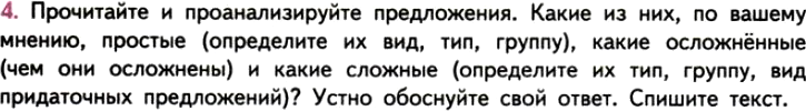 Картинка ГДЗ - задания Упражнение 4 ГДЗ Власенков 10-11 класс по русскому языку