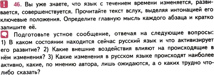Картинка ГДЗ - задания Упражнение 46 ГДЗ Власенков 10-11 класс по русскому языку