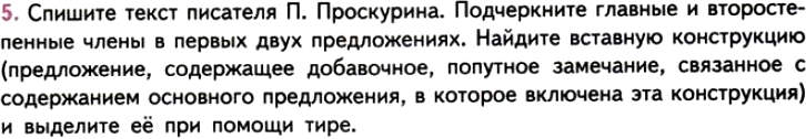 Картинка ГДЗ - задания Упражнение 5 ГДЗ Власенков 10-11 класс по русскому языку