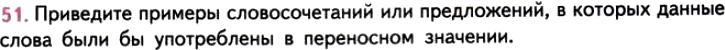 Картинка ГДЗ - задания Упражнение 51 ГДЗ Власенков 10-11 класс по русскому языку