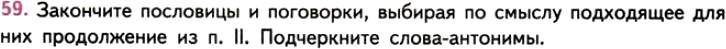 Картинка ГДЗ - задания Упражнение 59 ГДЗ Власенков 10-11 класс по русскому языку