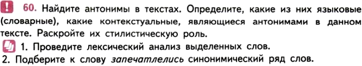 Картинка ГДЗ - задания Упражнение 60 ГДЗ Власенков 10-11 класс по русскому языку
