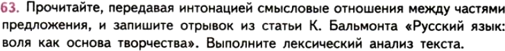 Картинка ГДЗ - задания Упражнение 63 ГДЗ Власенков 10-11 класс по русскому языку