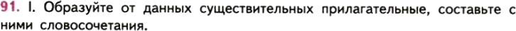Картинка ГДЗ - задания Упражнение 91 ГДЗ Власенков 10-11 класс по русскому языку