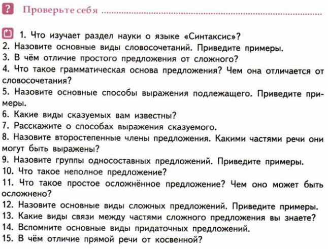 Картинка ГДЗ - задания Проверь себя Глава 5 ГДЗ Власенков 10-11 класс по русскому языку