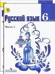 Изображение по русскому Баранов Ладыженская Тростенцова 6 класс