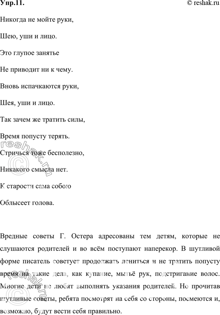 Картинка ГДЗ - Упражнение 11 по русскому языку ГДЗ Баранов Ладыженская 6 класс Вариант 1